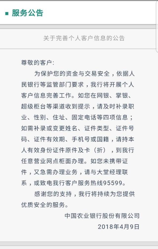 完善个人信息温馨提示