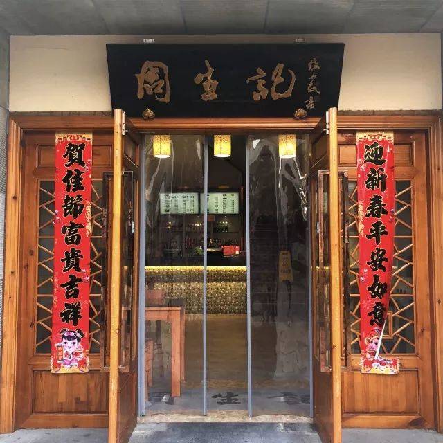 故人具鱼羊,邀我至湖州:朝食周生记,昔品丁莲芳,流连忘返不知去,停车