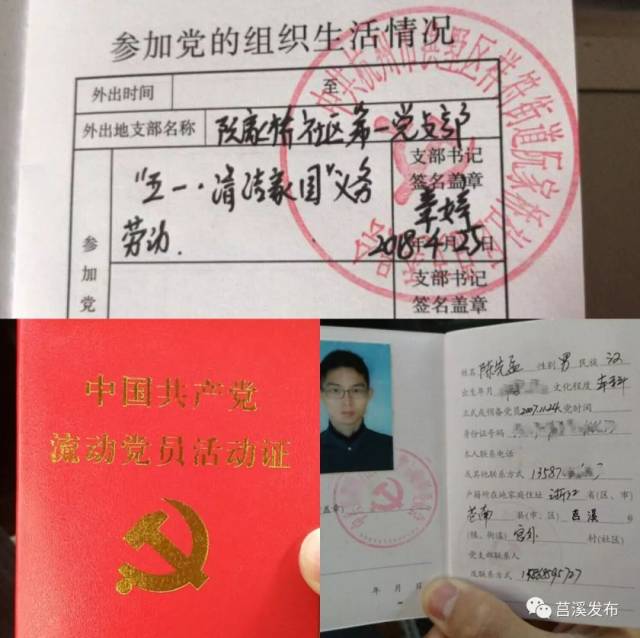 即党员流动证流动党员口诀一证二表三汇报制度