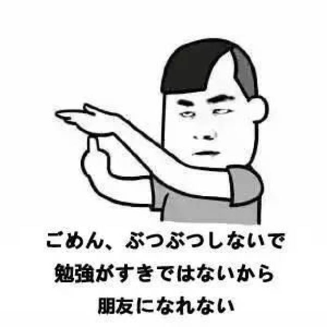 大波日语表情包来袭,存下你就是斗图大佬了!