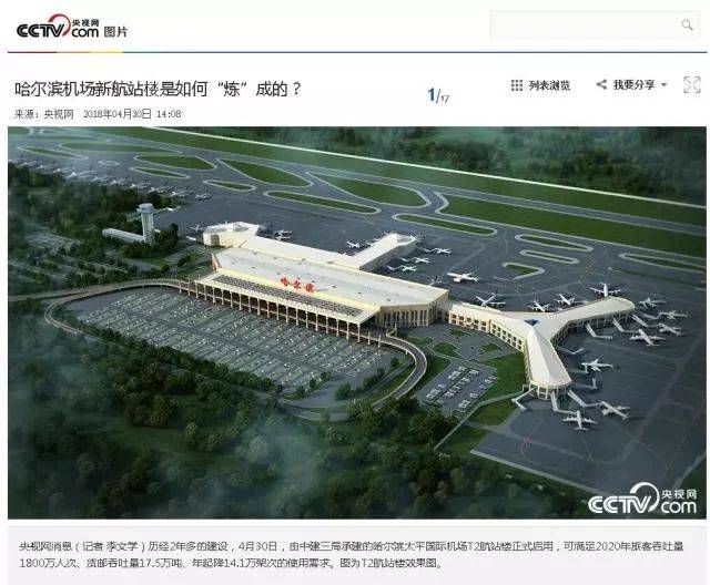【重磅】哈尔滨太平国际机场扩建工程投入使用!