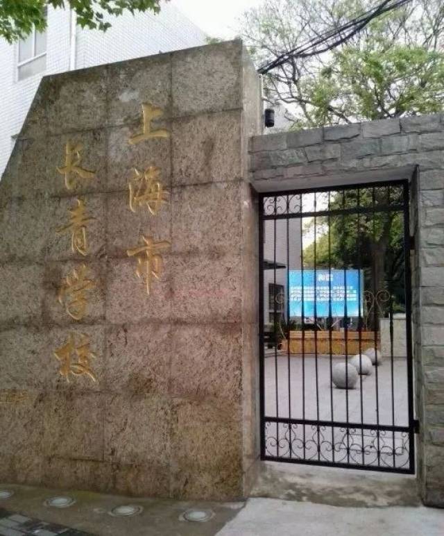 长青学校九年一贯公办一梯队这所学校师资一流教学也一流
