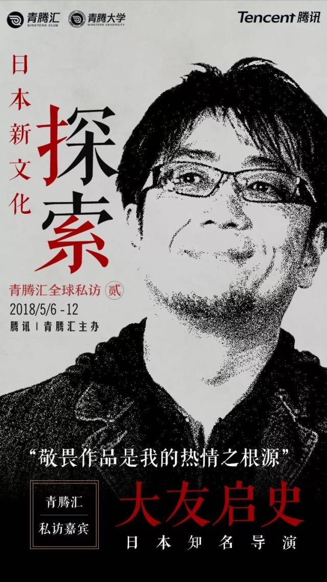 大友启史——日本知名导演