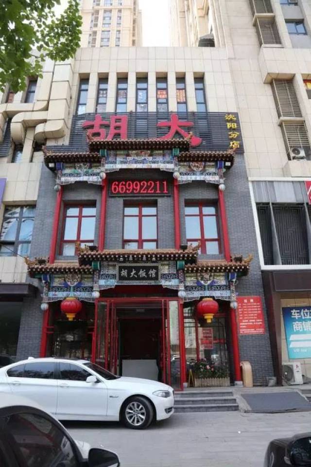 活动时间:即日起至2018年5月20日 【胡大饭馆沈阳店】 微信公众号