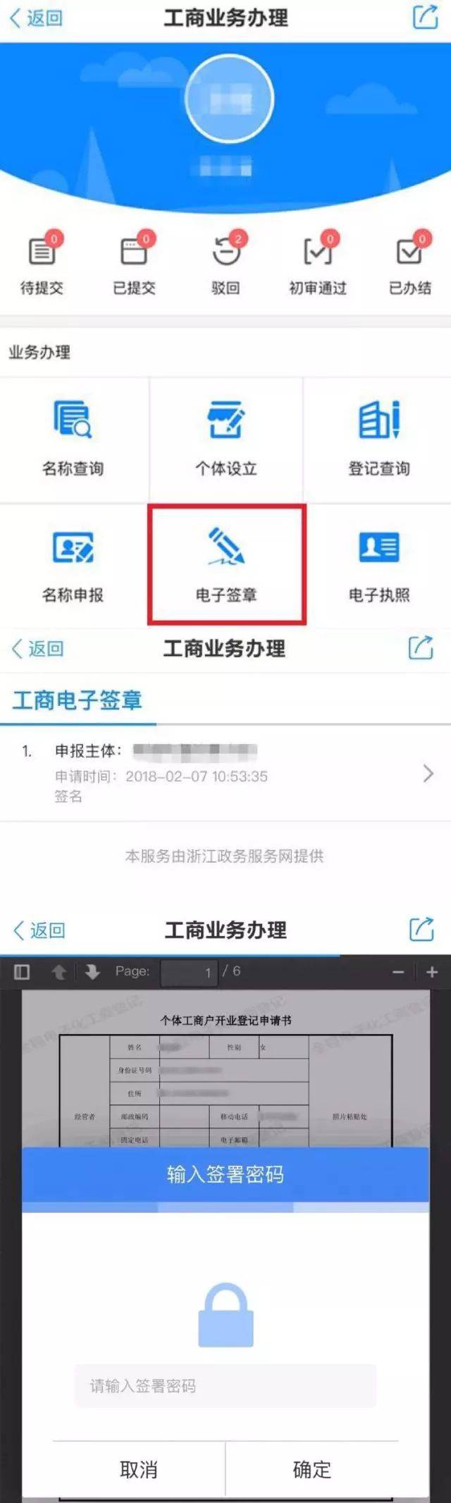 营业执照电子版怎么弄图片