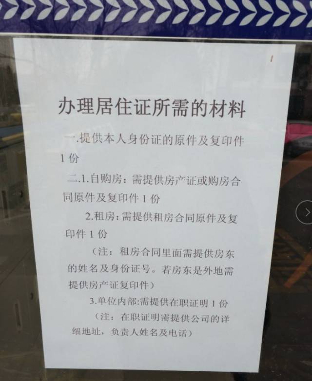 青島人,有居住證的趕緊看看,又到這時候了!再忙也別忘記!