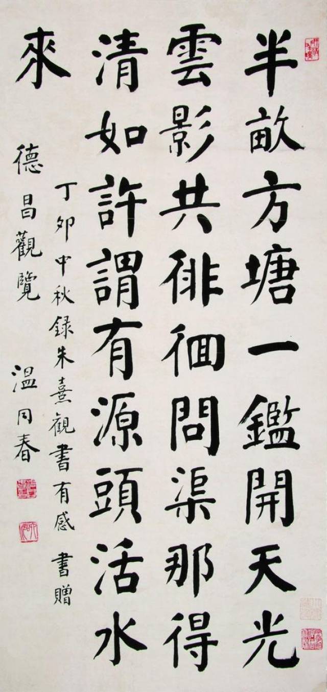 温同春