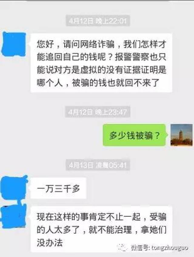 速轉!網友爆料:這種騙局捲土重來,北京一年輕女孩被騙1.3萬!