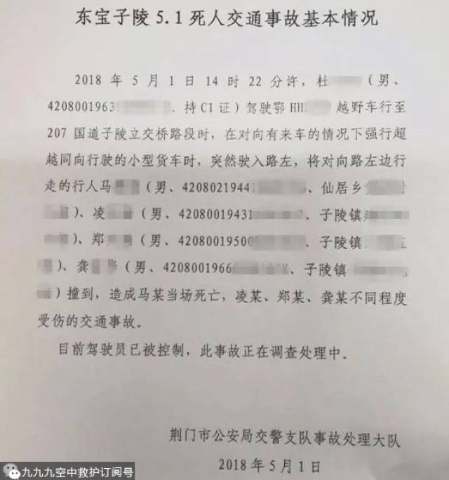 5月1日下午,207国道子陵立交桥路段发生一起交通事故,致一人死亡三人