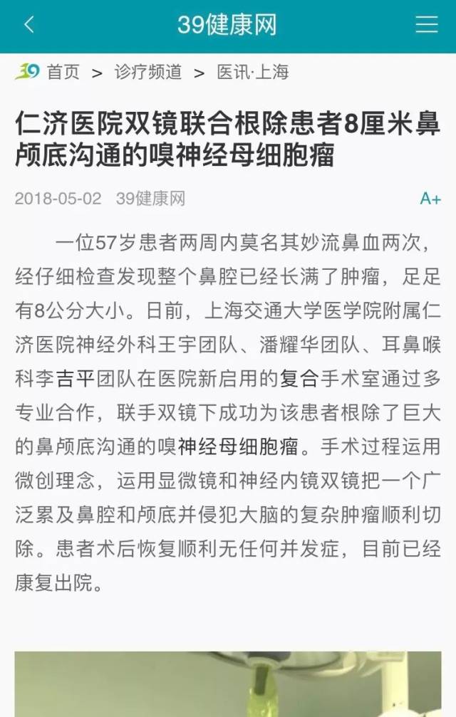 仁濟醫院雙鏡聯合根除患者8釐米鼻顱底溝通的嗅神經母細胞瘤!