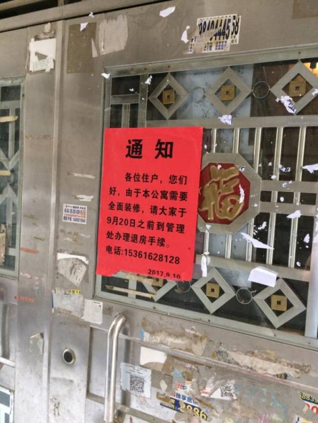 深圳坂田岗头市场农民房租客收到的搬离通知.图片来源于网络