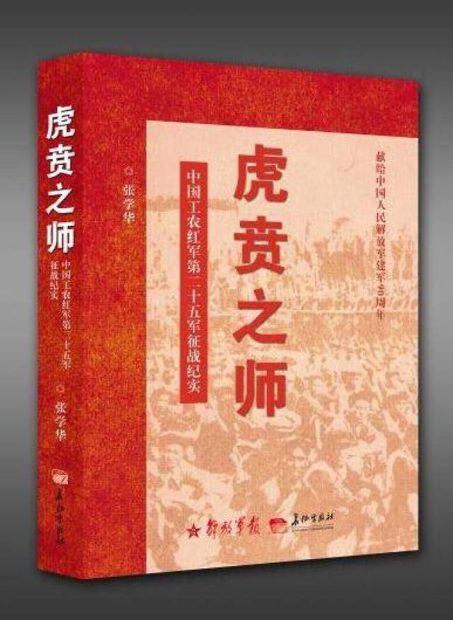 长征永远在路上虎贲之师首发式在汉举行