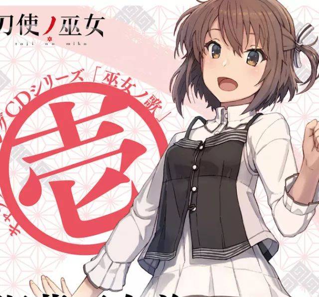 非科普不正经安利——《刀使巫女》