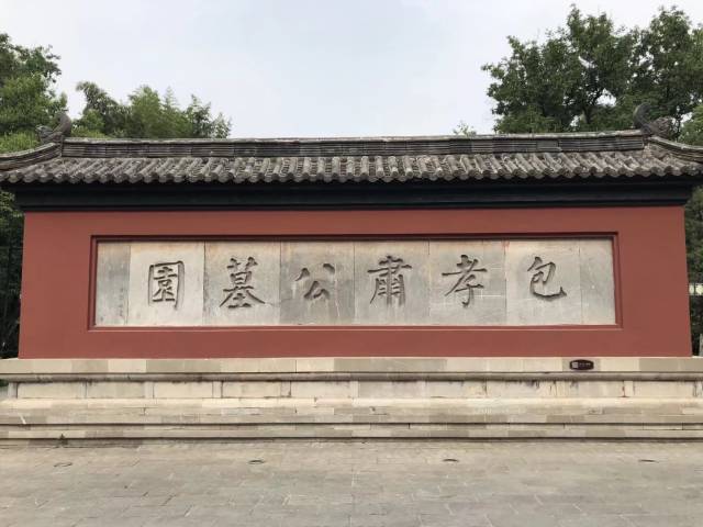 包大人担保网团队探访包公墓园:重温包公铁面无私精神