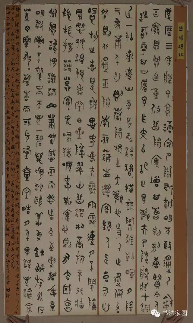 全国第三届篆书作品展征稿启事(2018年7月31日截稿)