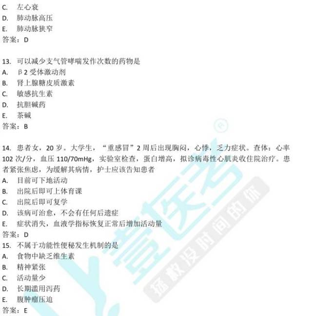 2018年护士资格考试真题及答案