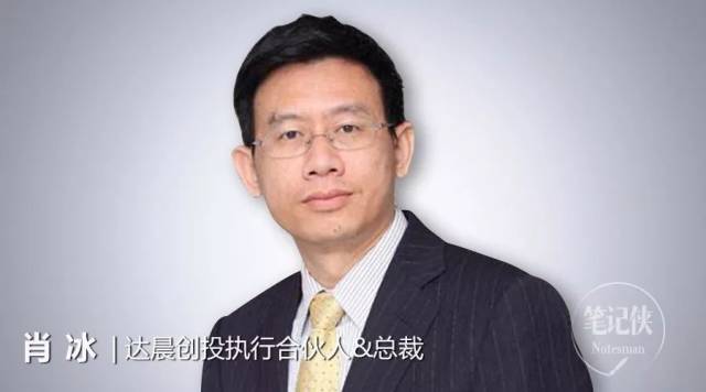 达晨创投肖冰投了400多家公司超过70家上市总结出这几点