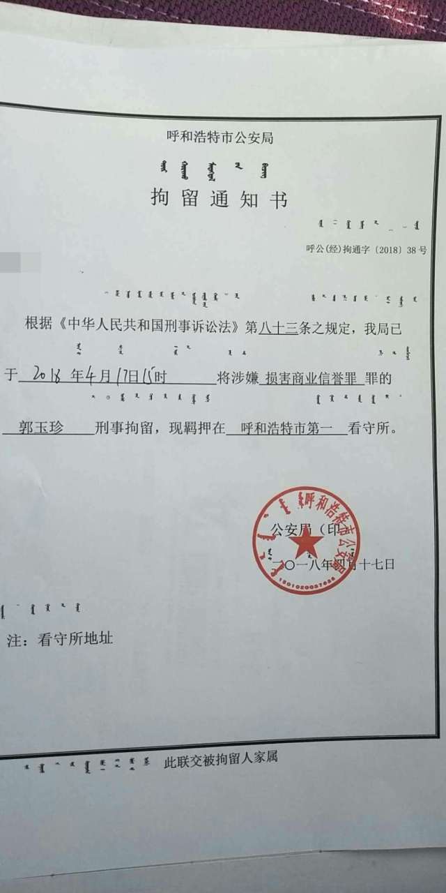 山西一奶農涉敲詐勒索被跨省逮捕 曾發文舉報伊利