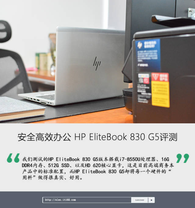 安全高效办公HP EliteBook 830 G5评测_手机搜狐网