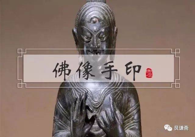 知识 | 佛像手印识别指南:每一种手势都有不同的含义_手机搜狐网