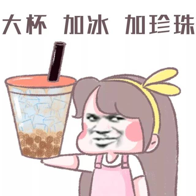 终于知道女生为什么那么喜欢喝奶茶了