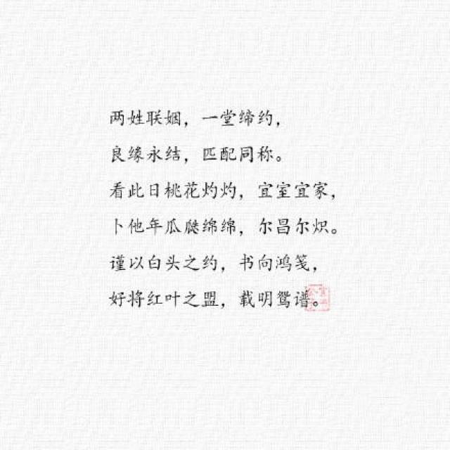 唯美民國婚書,婉約浪漫的誓詞,美到忍不住想要結婚