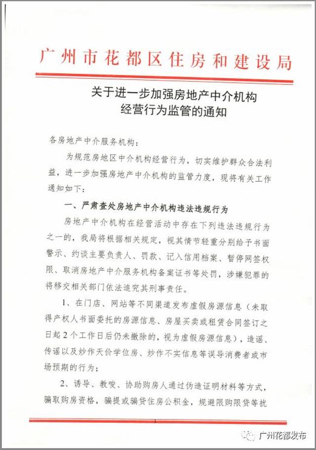 广州房产信息
