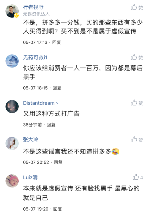 "拼多多悬赏百万追查谣言幕后黑手"好好的一个文案被网友带偏了