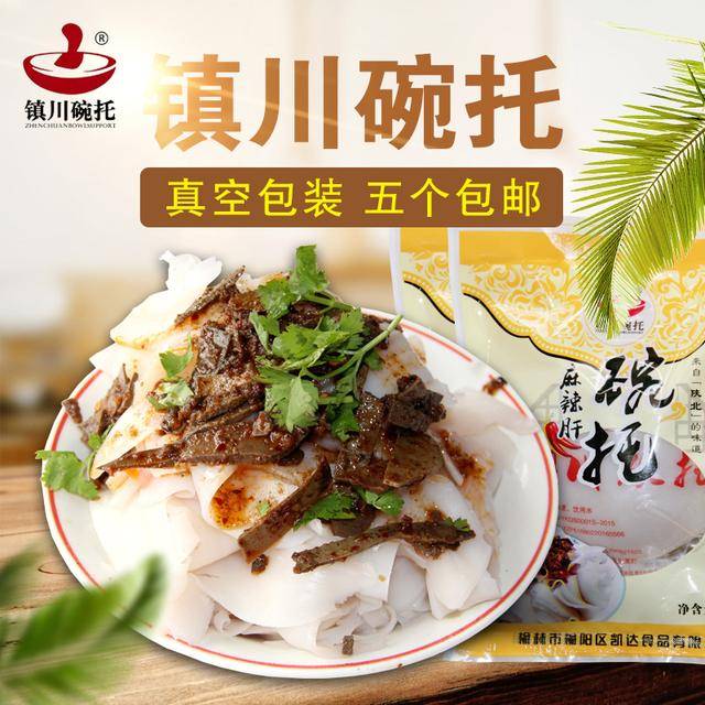 镇川碗托——榆林市榆阳区凯达食品有限公司 碗托,又名"碗秃子","碗团