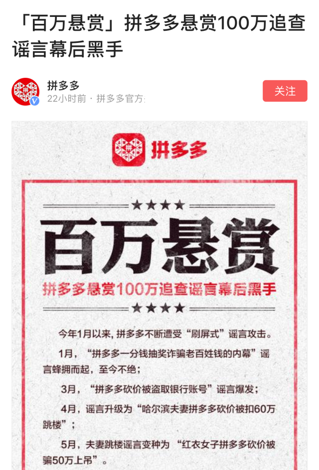 "拼多多悬赏百万追查谣言幕后黑手"好好的一个文案被网友带偏了