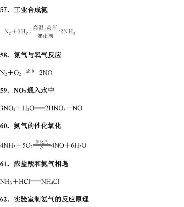 氮三角转化图及方程式图片