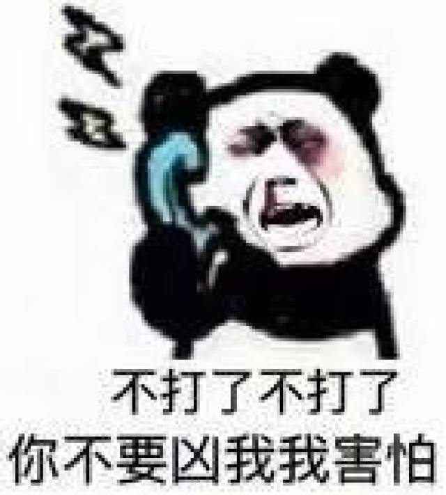 熊貓人打電話表情包