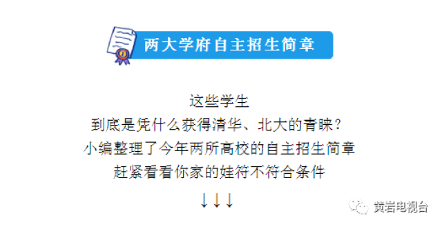 北大,清华2018年自主招生初审名单:黄岩中学两名学生上榜
