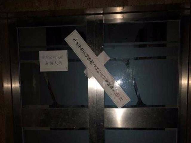 民信金服总部被经侦查封 旗下P2P民信贷仍有