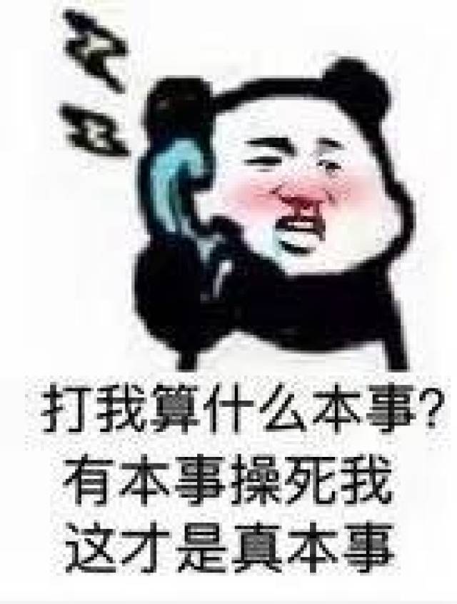 熊貓人打電話表情包