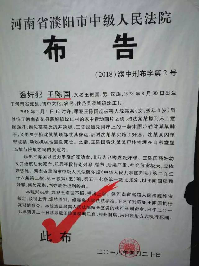 濮阳这名男子强奸本村8岁女孩并掩埋尸体,被执行死刑!