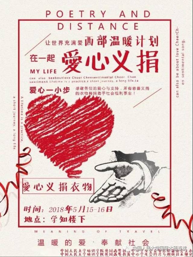 在一起爱心义捐