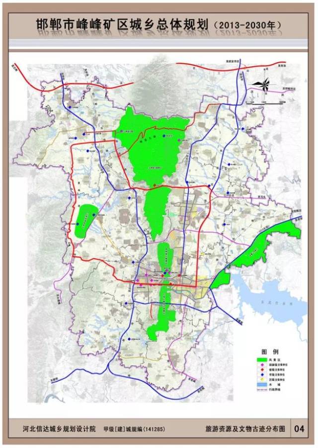 2013年底,峰峰矿区人民政府按照峰峰矿区城乡总体规划(2013-2030)