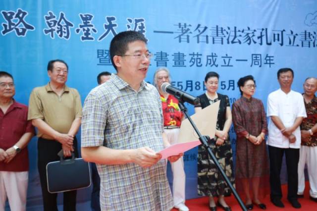 著名书法家孔可立书法作品展暨天涯书画苑成立一周年活动举办