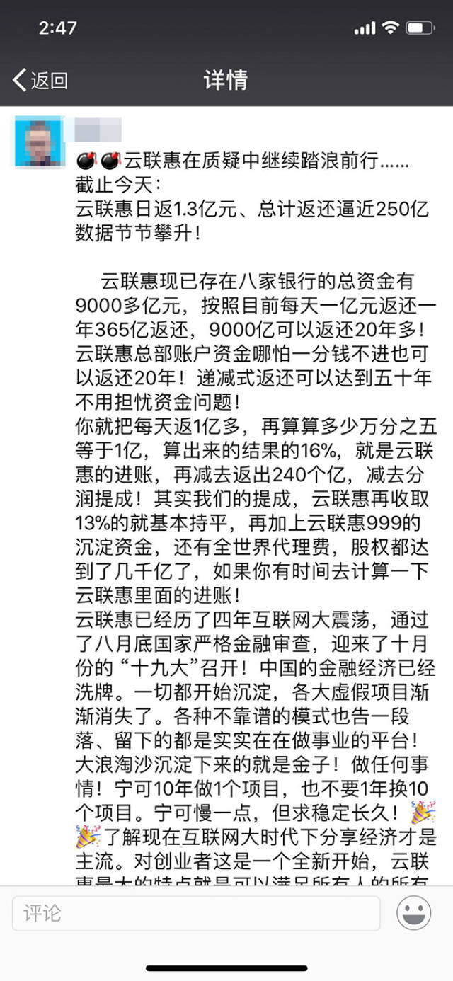 云联惠覆灭记:自称交易金额3300亿,为何会被定性为传销