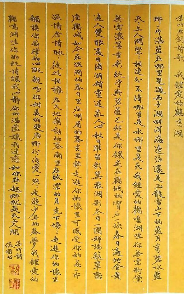 书法家刘俊国抄写墨竹原创诗歌十首之五