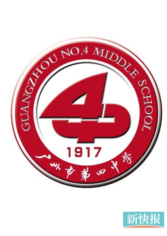广州市第四中学校徽图片