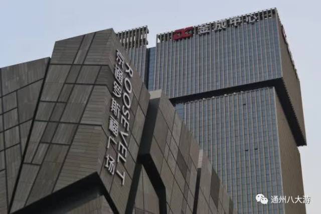 京通罗斯福广场