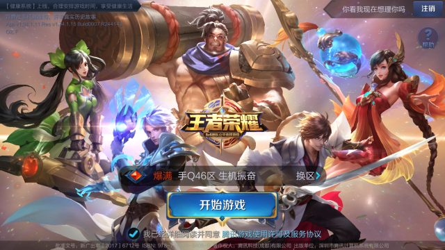 王者荣耀吃鸡模式