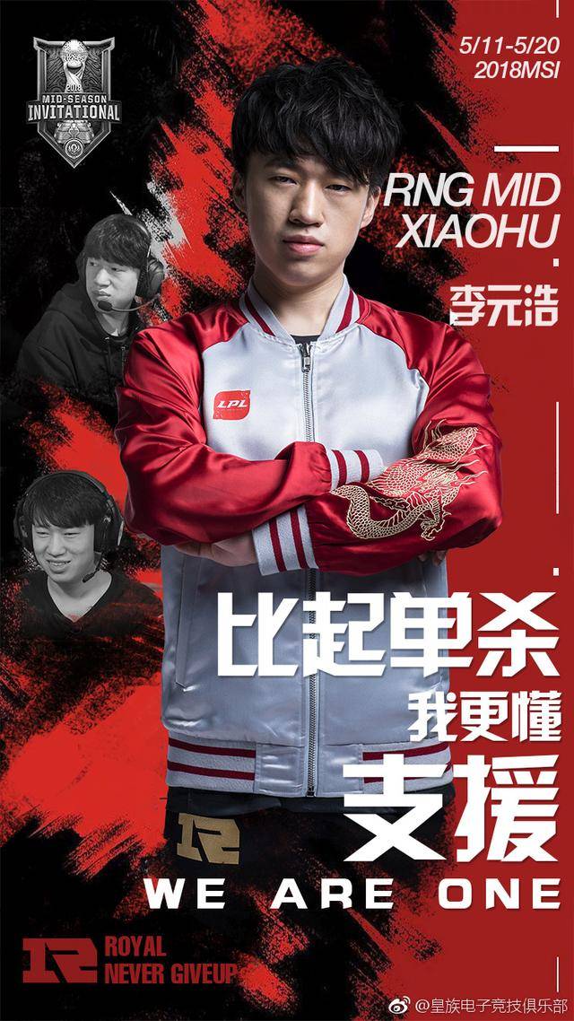 rng发布2018 msi赛前倒计时海报,uzi压轴:比起五杀我只要赢!