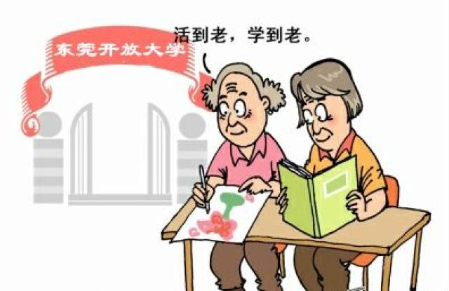 【活到老,学到老】东莞开放大学老年教育艺术培训班招生啦