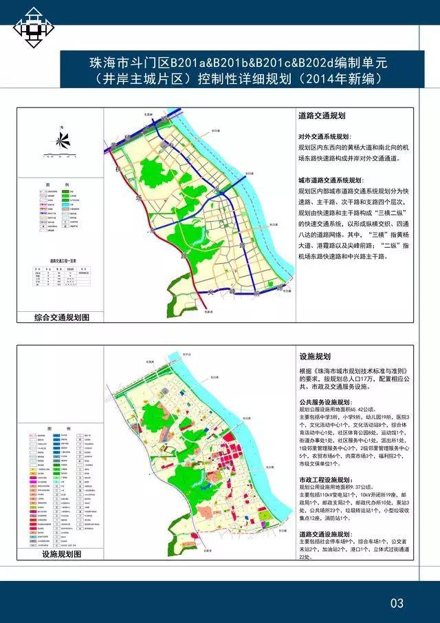斗门白藤湖发展规划图片