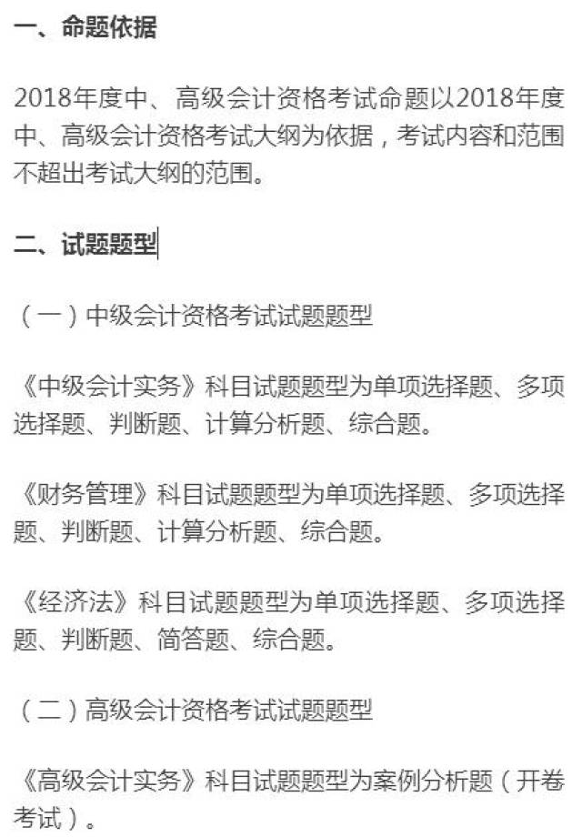 昨天财政部官网公布了2018年中级会计职称考试的考试题型,答题要求及