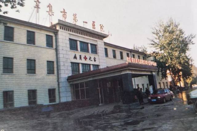 新乐市中医院