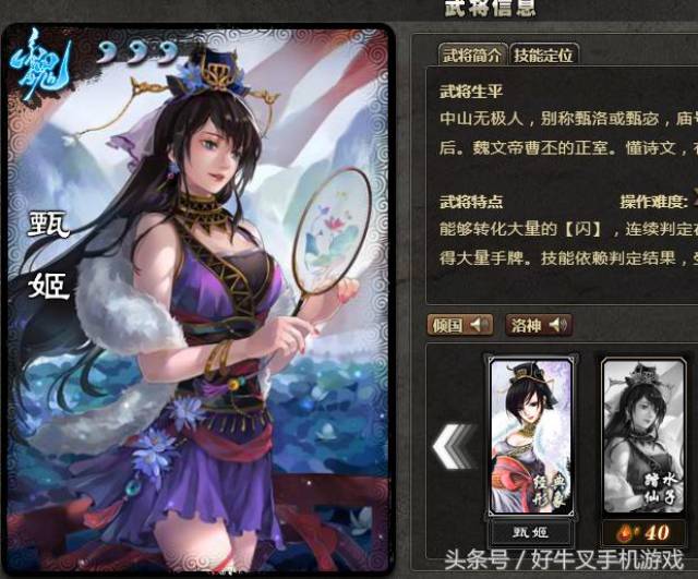 三国杀甄姬,经典武将出场率高